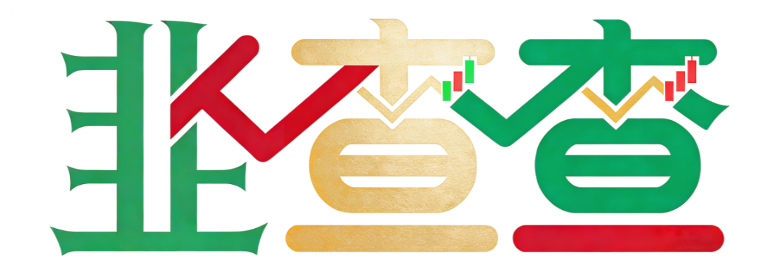 韭查查